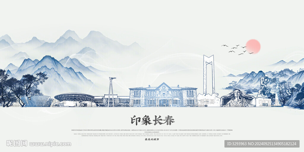 长春