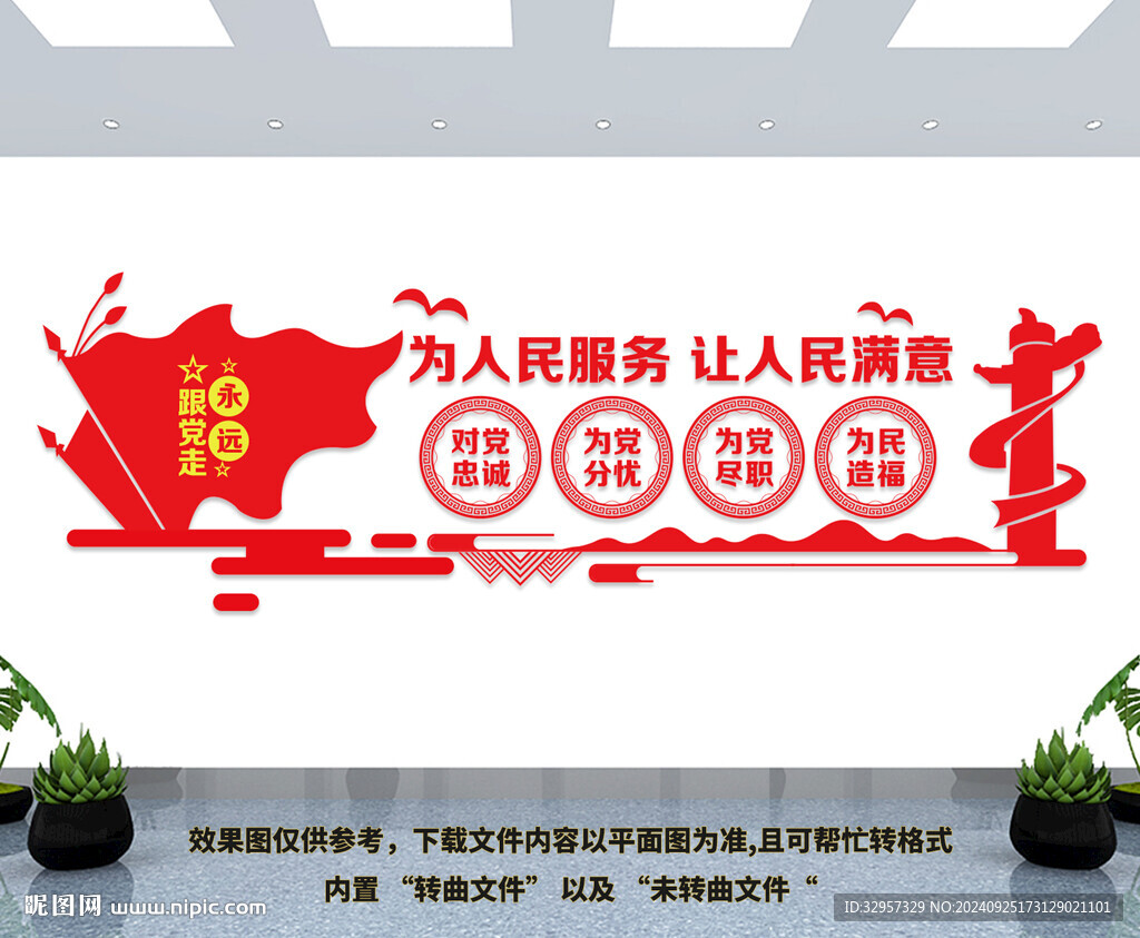 党建文化墙