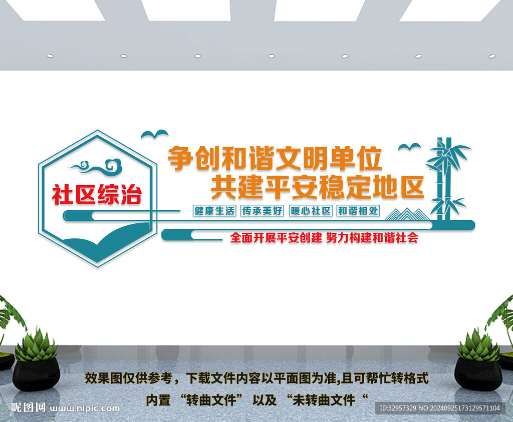 社区综治文化墙 