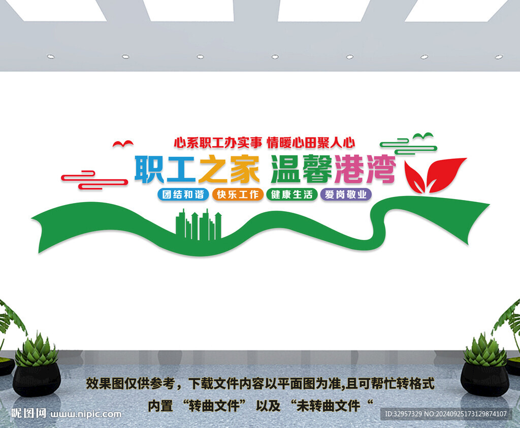 职工之家文化墙