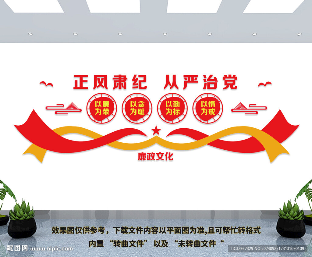 廉政文化墙