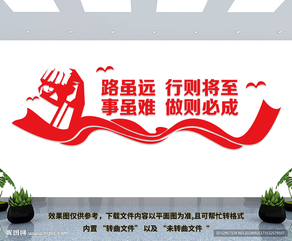 企业文化墙