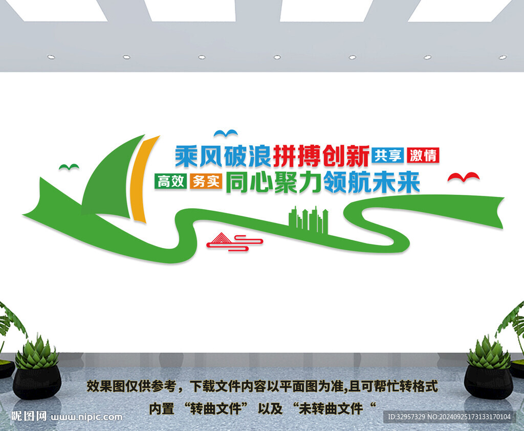 励志标语文化墙