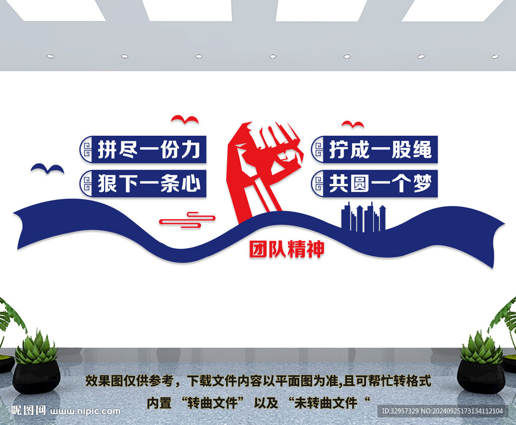 企业文化墙