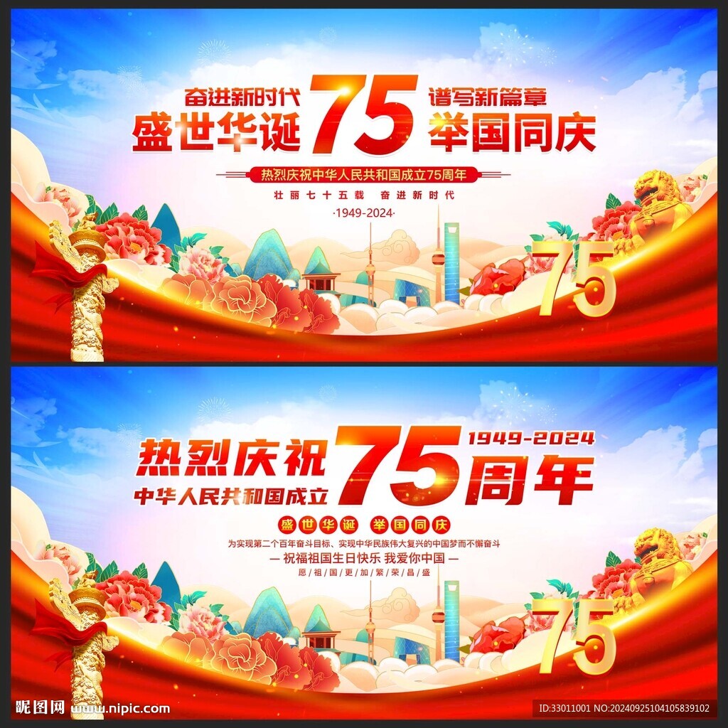 国庆75周年