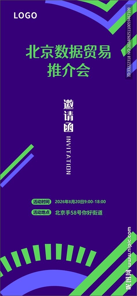邀请函