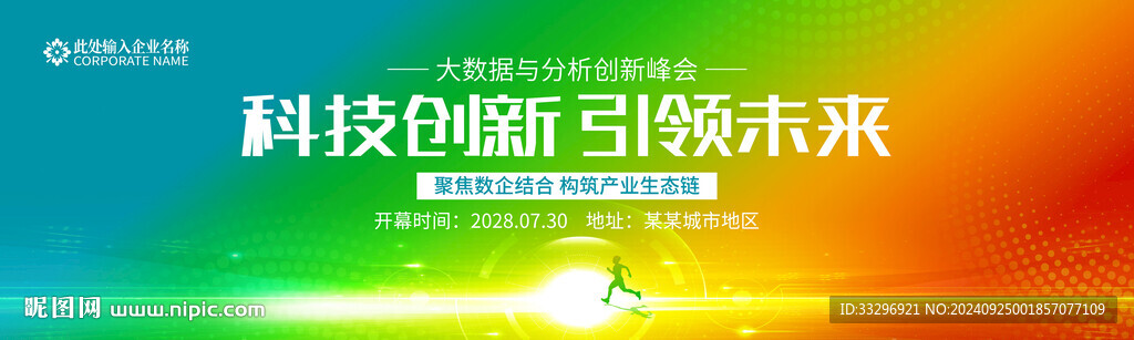 绿色科技背景