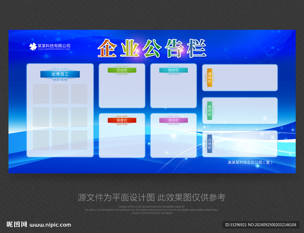 蓝色公告栏