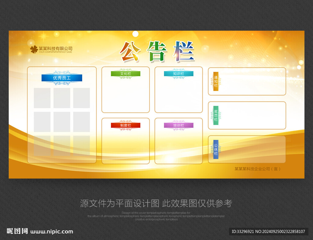 公告栏