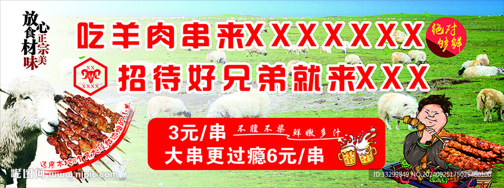 烤羊肉串广告