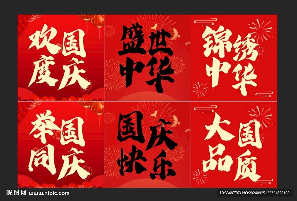 国庆地堆盒