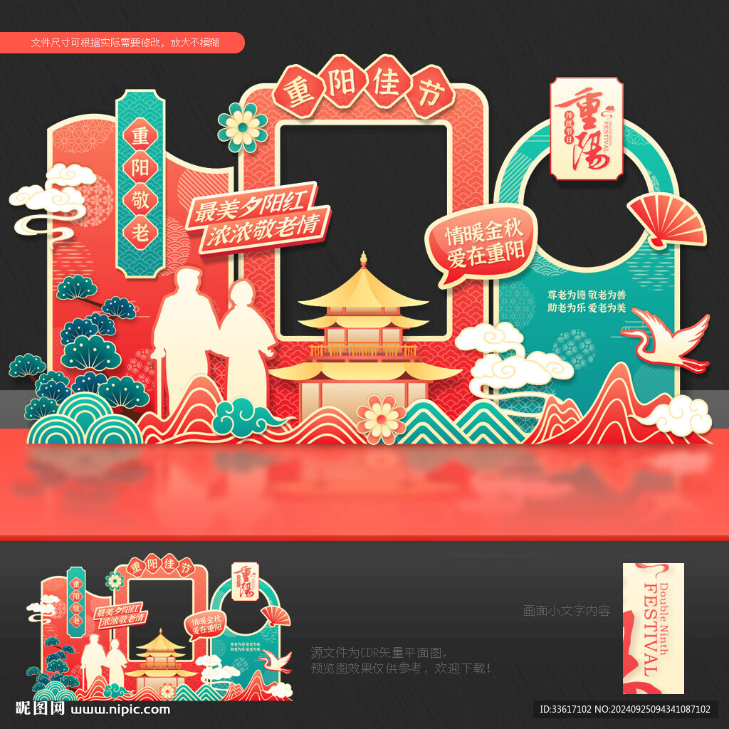 重阳节拍照框