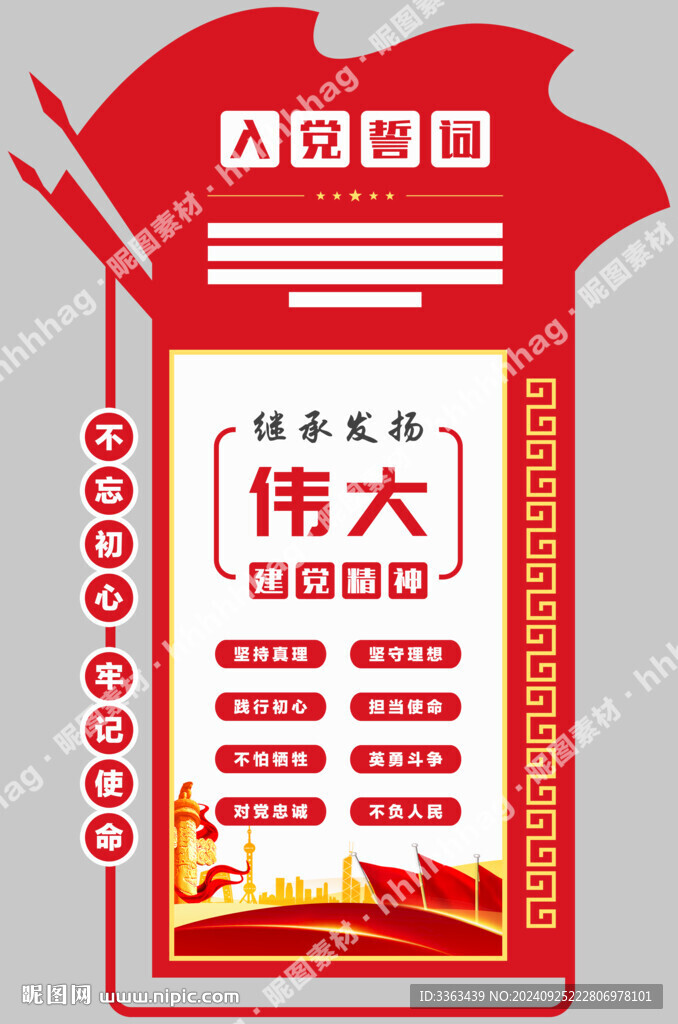 党建文化墙