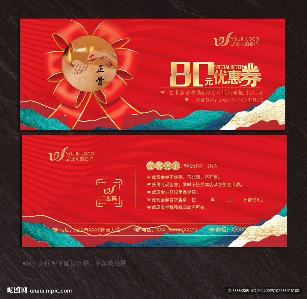 正骨代金券