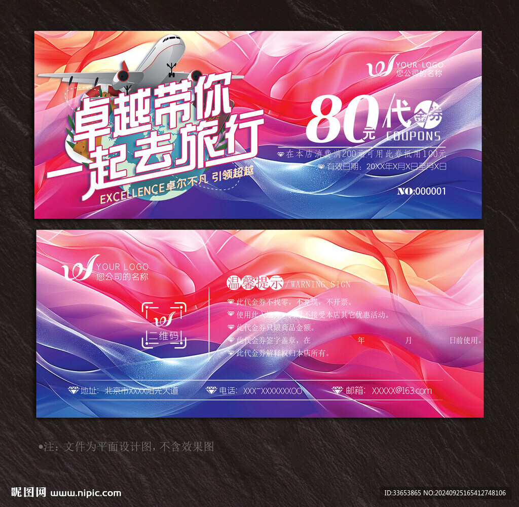 旅游代金券