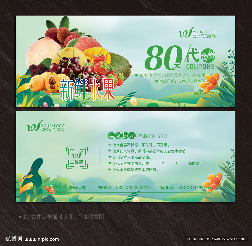 水果代金券