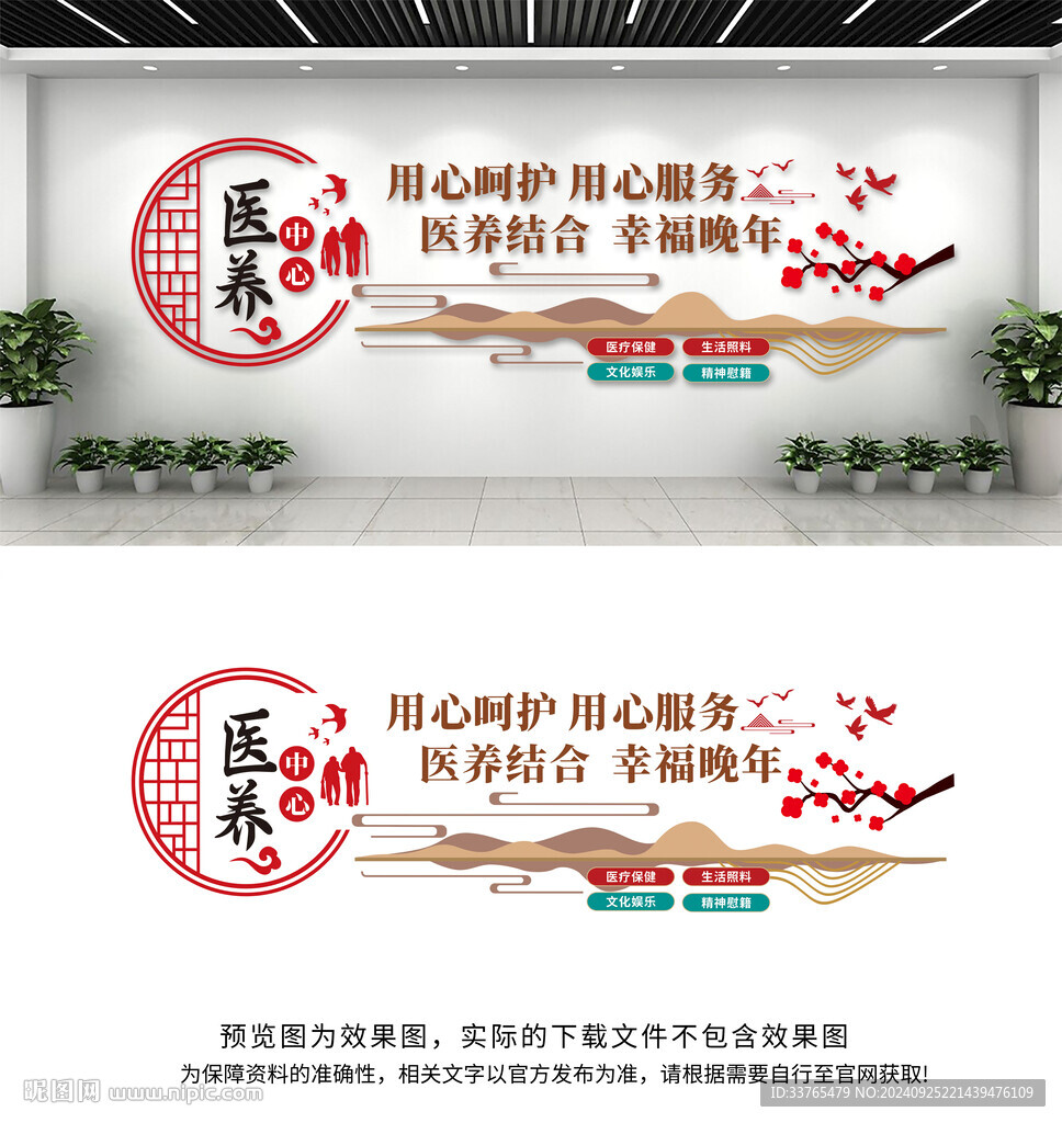 医养中心文化墙