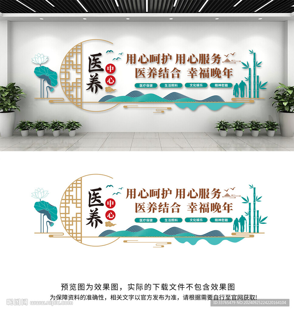 医养中心文化墙