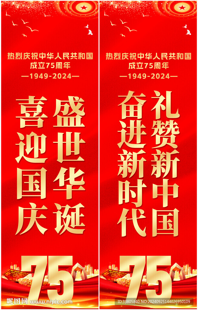 国庆节道旗