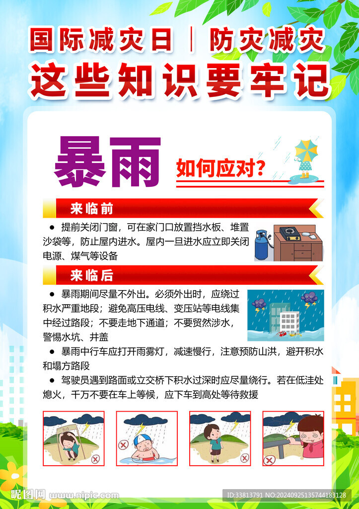 暴雨