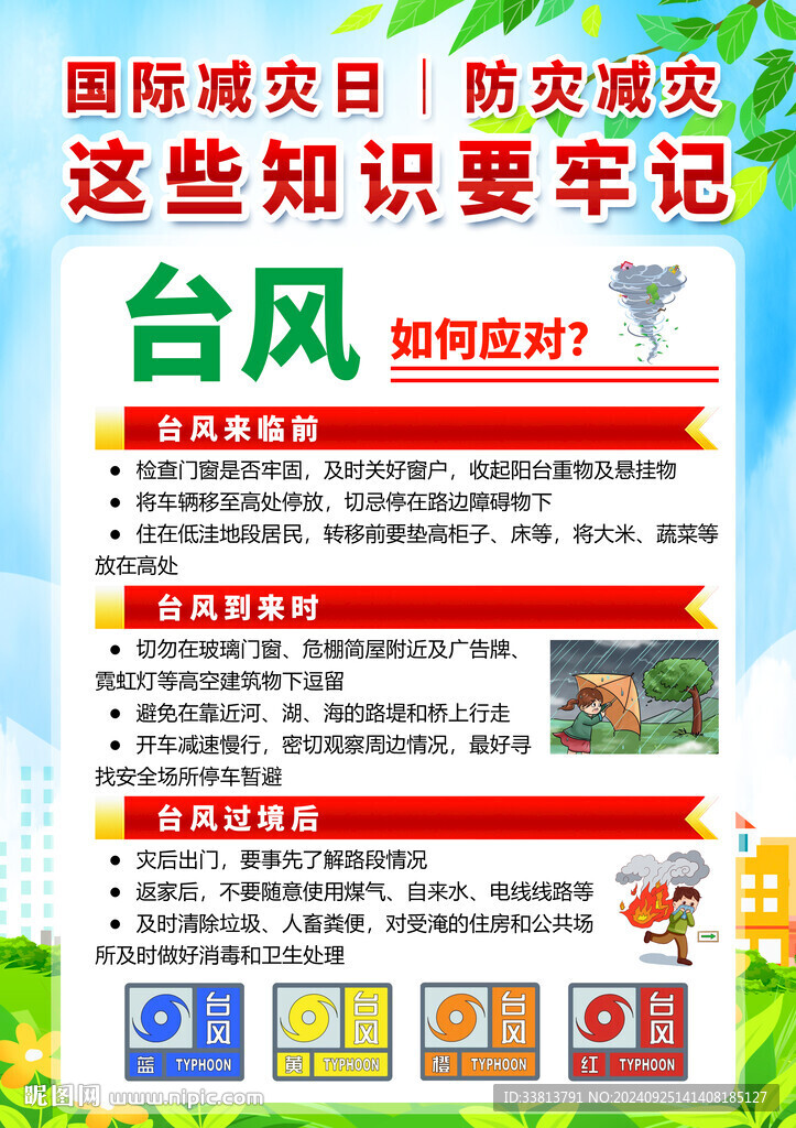 台风