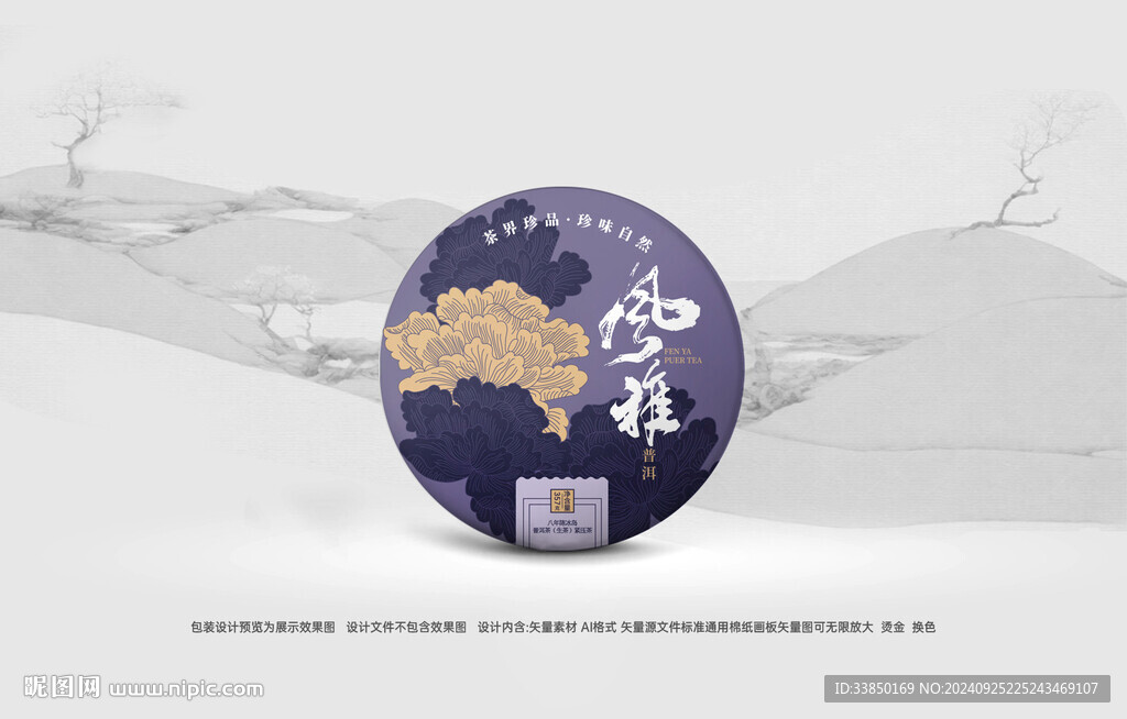 普洱茶包装
