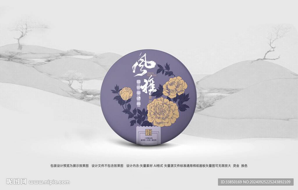 普洱茶包装