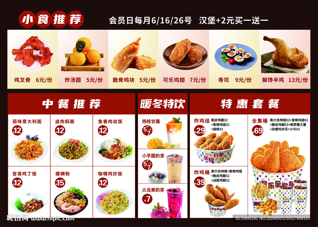 超人气汉堡菜单