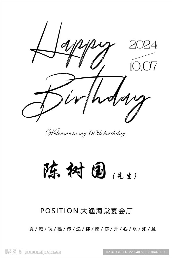 生日快乐海报