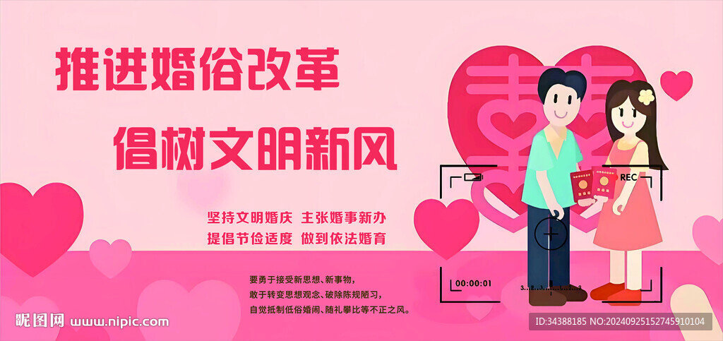 婚俗海报