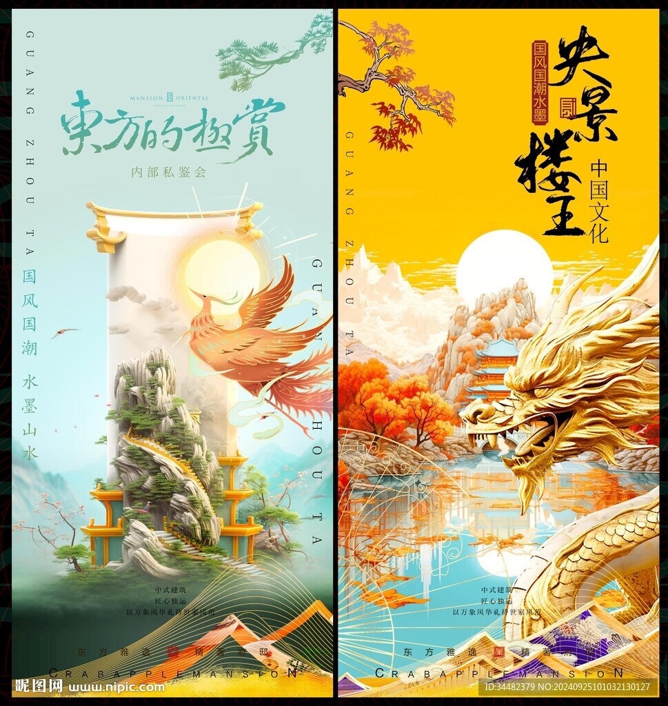 中式地产