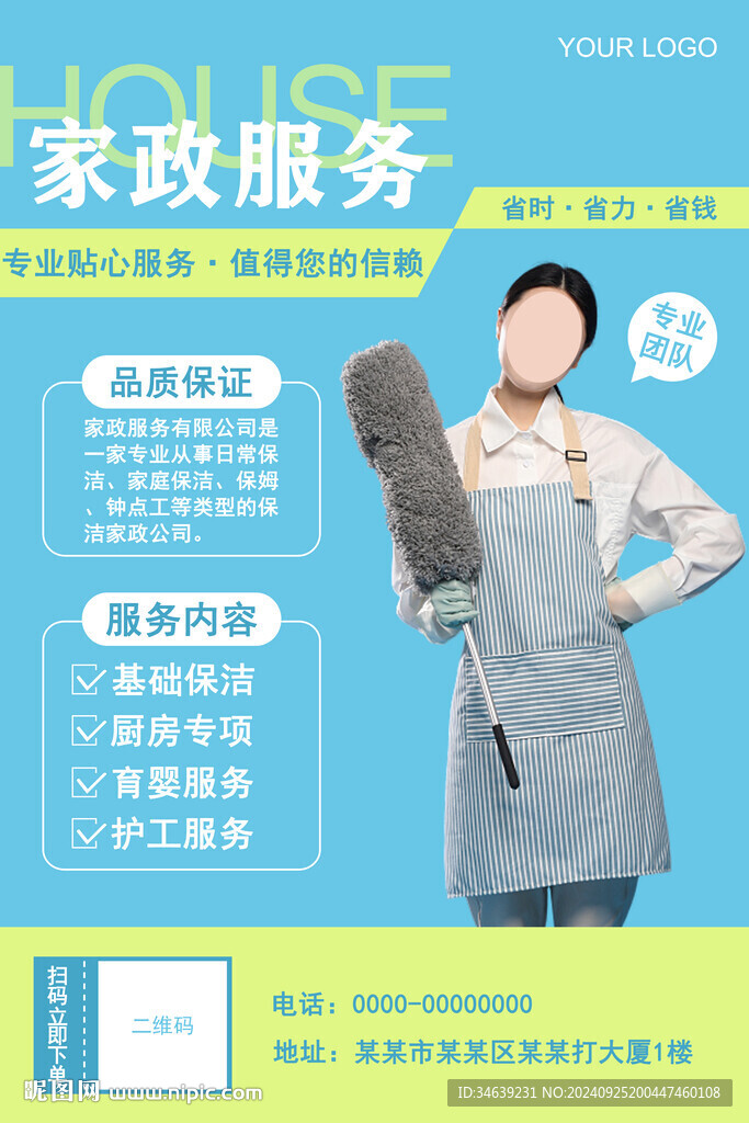 家政