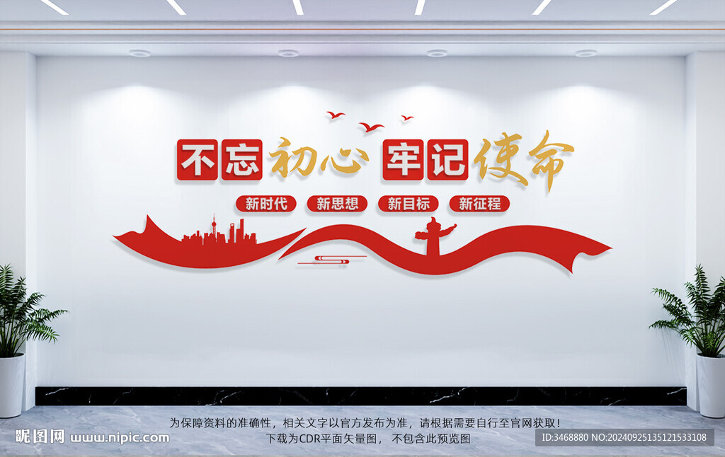 党建标语文化墙