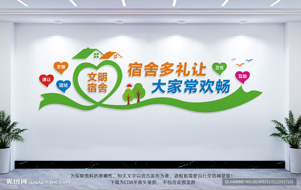 宿舍文化墙