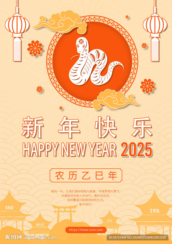2025简约新年海报
