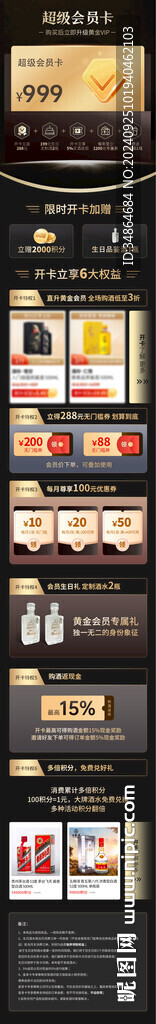 超级会员卡