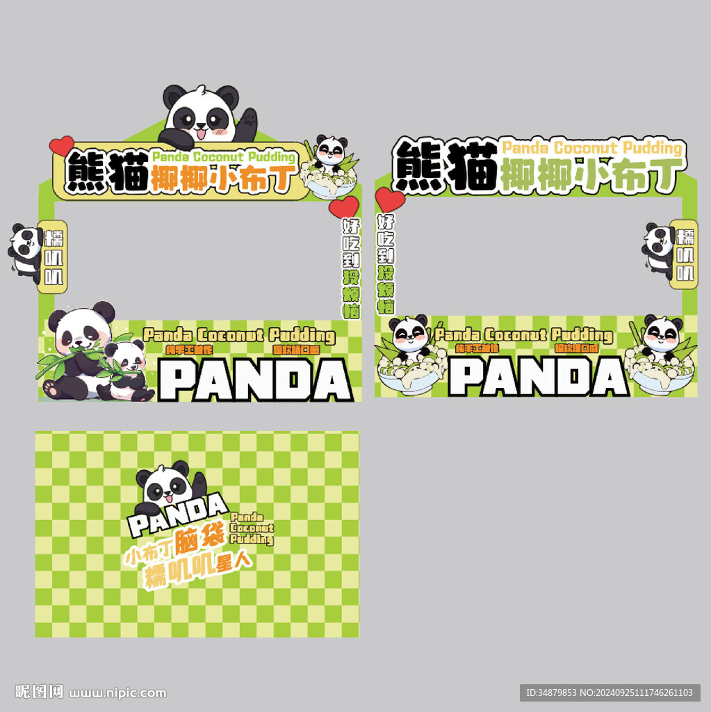 熊猫冰汤圆摊位设计