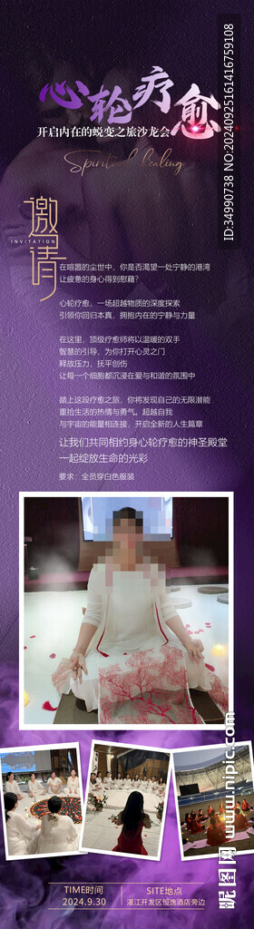 疗愈邀请函