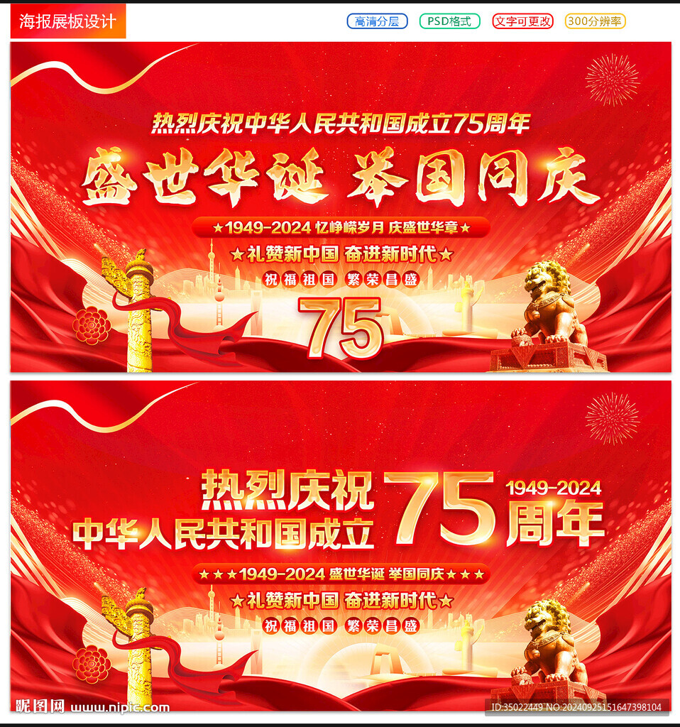 国庆75周年