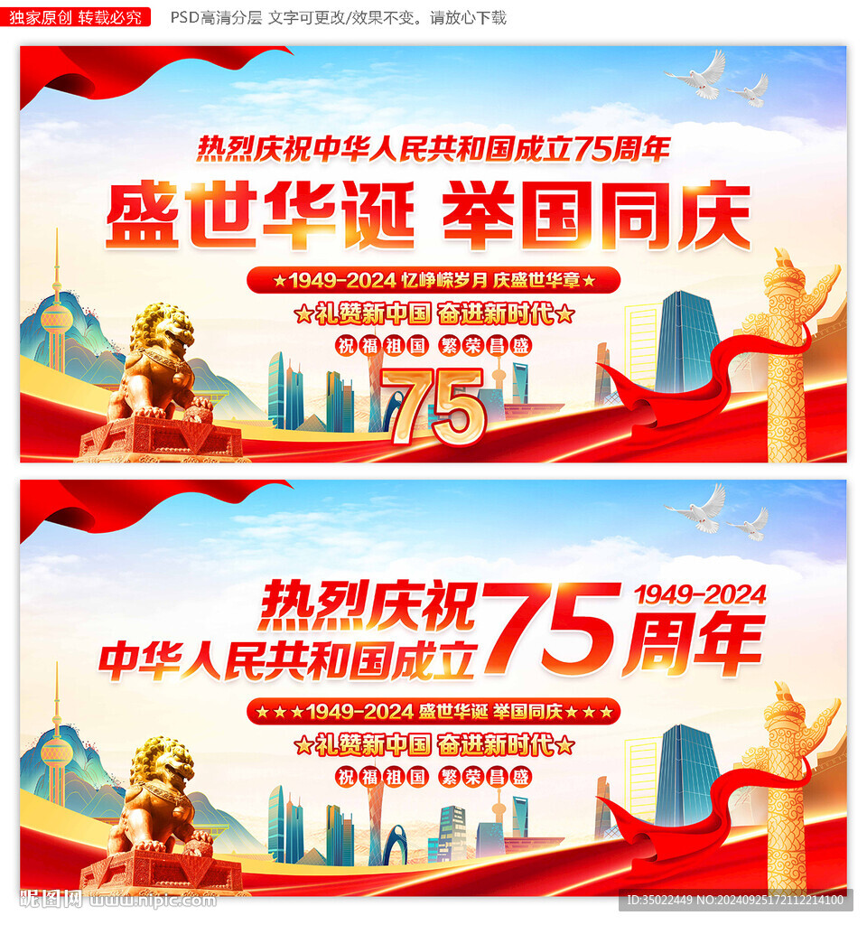国庆 75周年