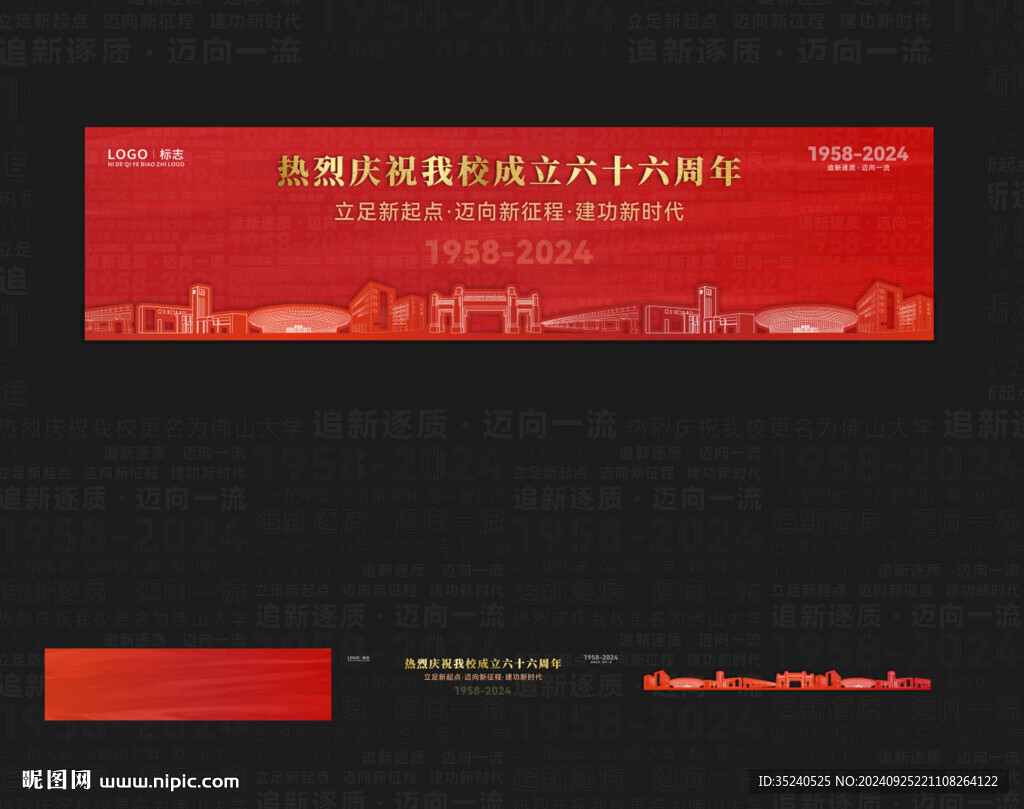 校庆活动 红色调主kv  