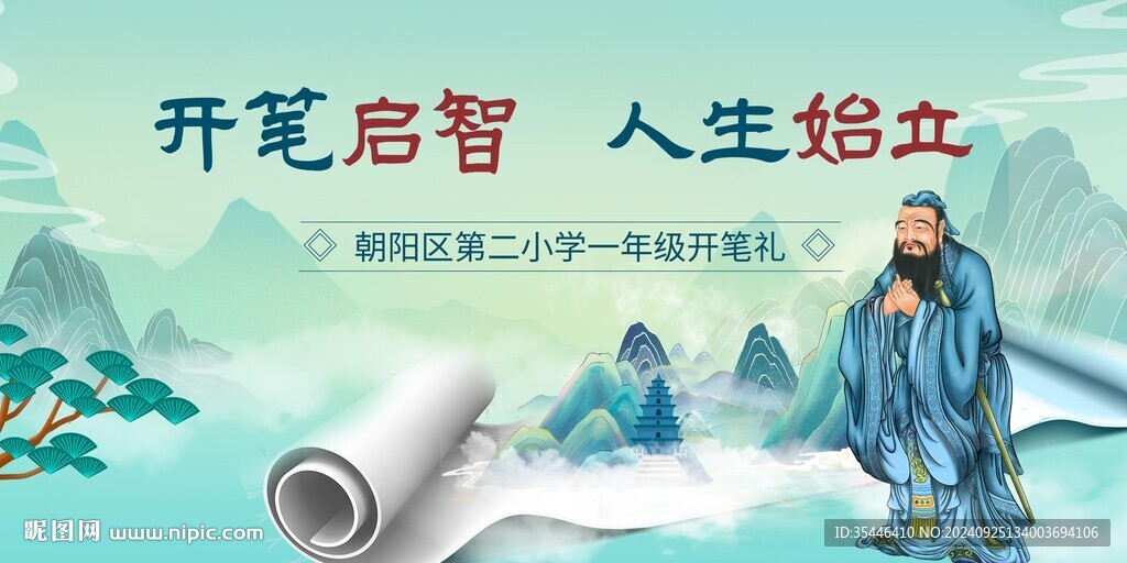 开笔礼开学背景