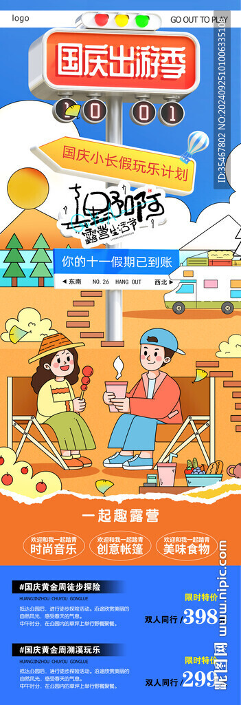 国庆露营市集