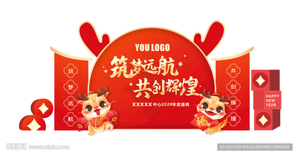 年会背景KT板 