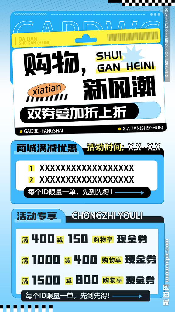 购物促销海报