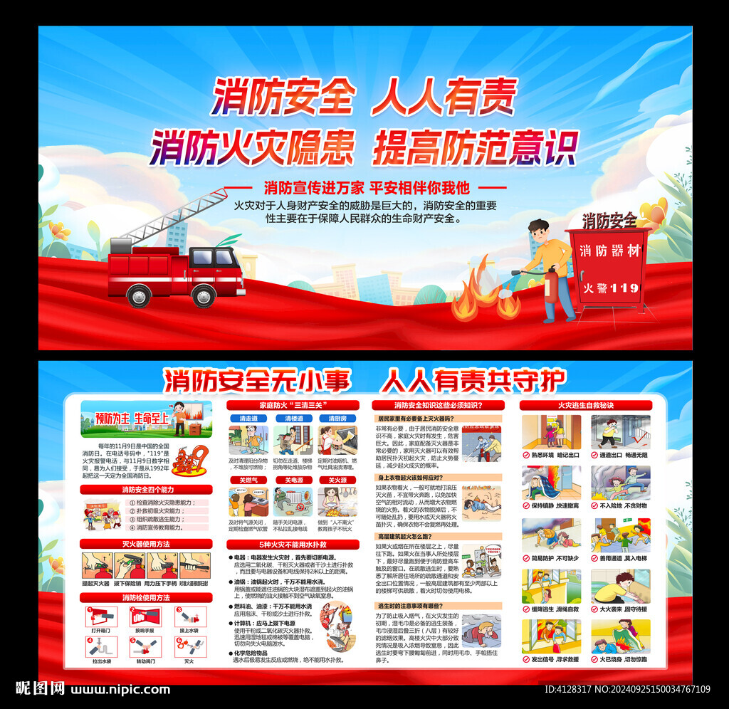 家庭消防安全