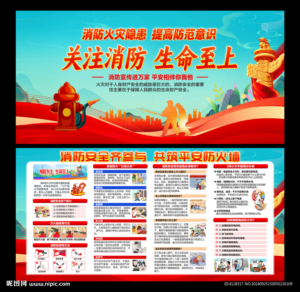 消防