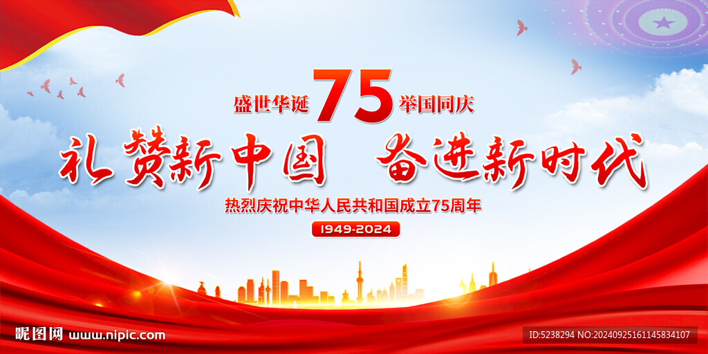 国庆75周年