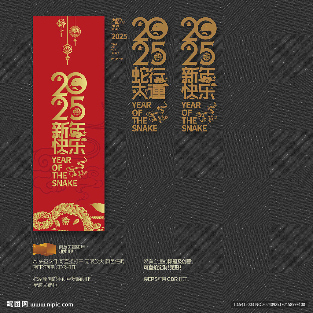 2025蛇行大运 新年快乐