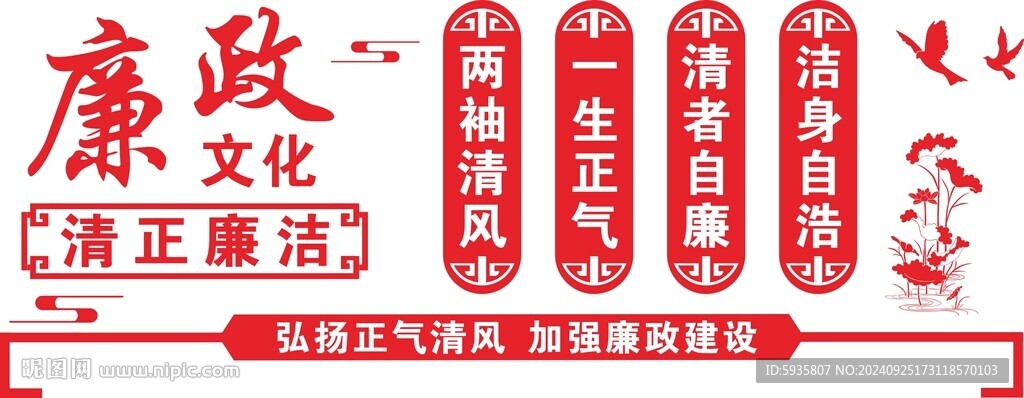 廉政文化